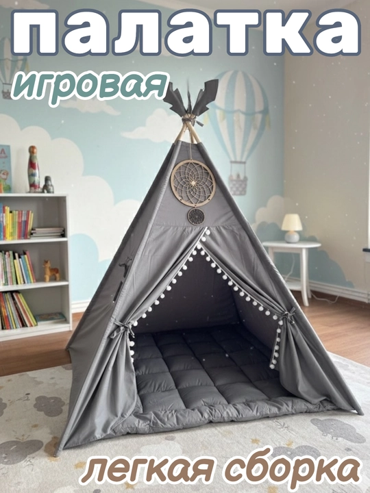 Детский вигвам, шалаш, палатка, детский домик с матрасом и подушками