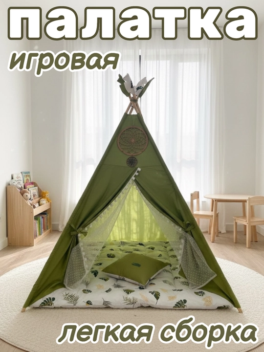 Детский вигвам, шалаш, палатка, детский домик с матрасом и подушками