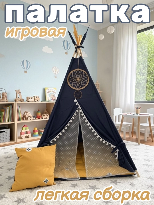 Детский вигвам, шалаш, палатка, детский домик с матрасом и подушками