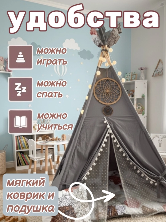 Детский вигвам, шалаш, палатка, детский домик с матрасом и подушками - 