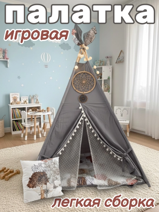 Детский вигвам, шалаш, палатка, детский домик с матрасом и подушками