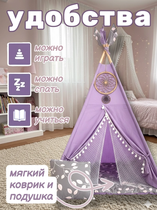 Детский вигвам, шалаш, палатка, детский домик с матрасом и подушками - 