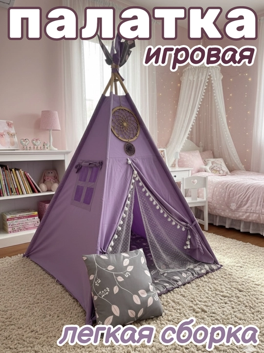 Детский вигвам, шалаш, палатка, детский домик с матрасом и подушками