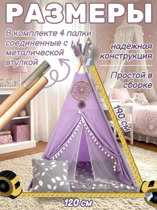 Детский вигвам, шалаш, палатка, детский домик с матрасом и подушками