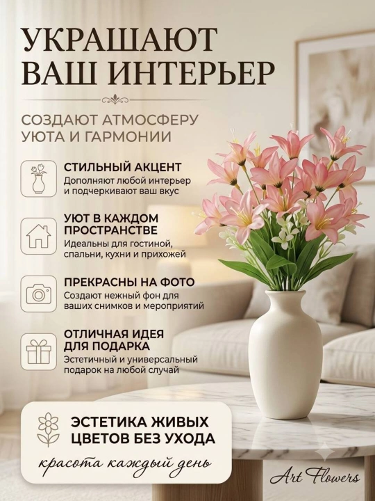 Декор и интерьер, искусственные цветы, украшения, декор для оформления комнат и офисов