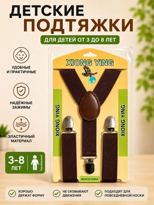 Детские подтяжки для детсада и школы, 3–8 лет, эластичные, регулируемые0 - 