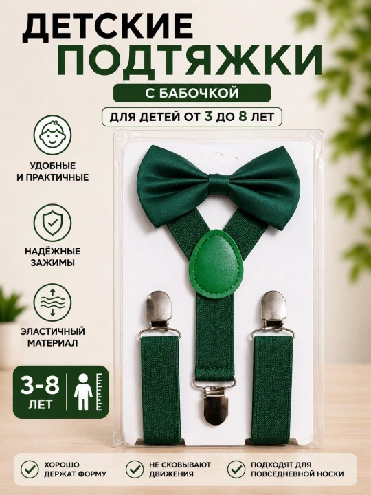 Bolalar osma kamari, bogʻcha va maktab uchun, 3–8 yosh, elastik, sozlanadigan - 
