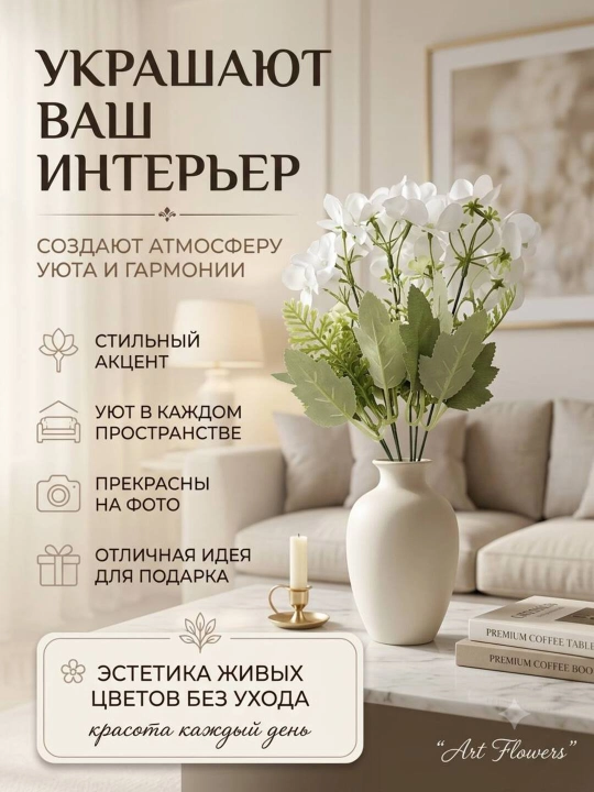 Декор и интерьер, искусственные цветы, украшения, декор для оформления комнат и офисов