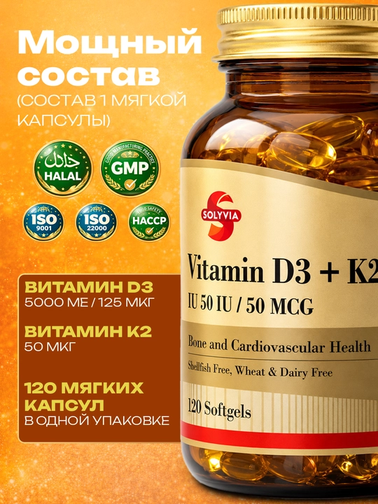 Solyvia Vitamin D3 + K2 5000 ME, 60/120 kapsula – suyaklar va immunitet uchun