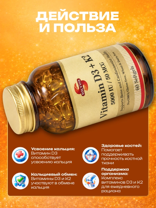 Solyvia Vitamin D3 + K2 5000 ME, 60/120 kapsula – suyaklar va immunitet uchun