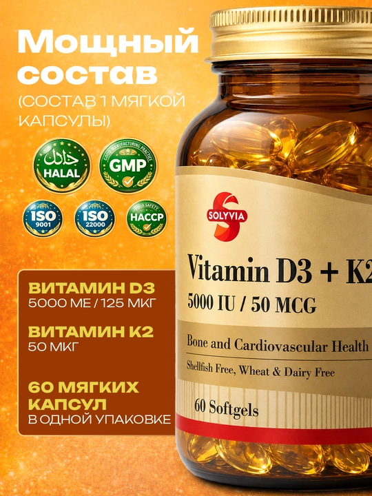 Solyvia Vitamin D3 + K2 5000 ME, 60/120 kapsula – suyaklar va immunitet uchun