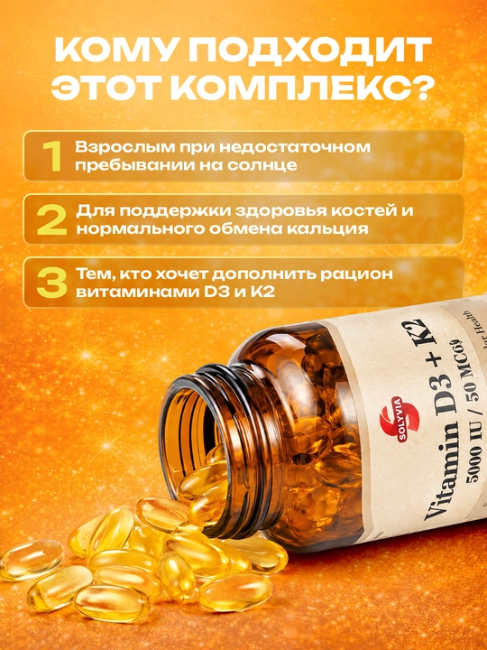 Solyvia Vitamin D3 + K2 5000 ME, 60/120 kapsula – suyaklar va immunitet uchun