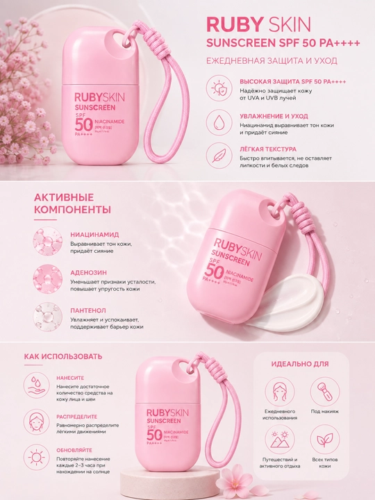 Солнцезащитный крем RUBYSKIN, SPF 50+, PA++++, корейская косметика