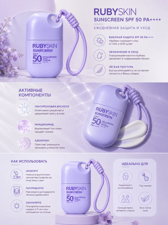 Quyoshdan himoya qiluvchi krem RUBYSKIN, SPF 50+, PA++++, kareya mahsuloti