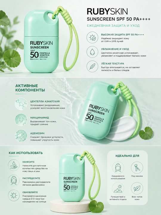 Quyoshdan himoya qiluvchi krem RUBYSKIN, SPF 50+, PA++++, kareya mahsuloti