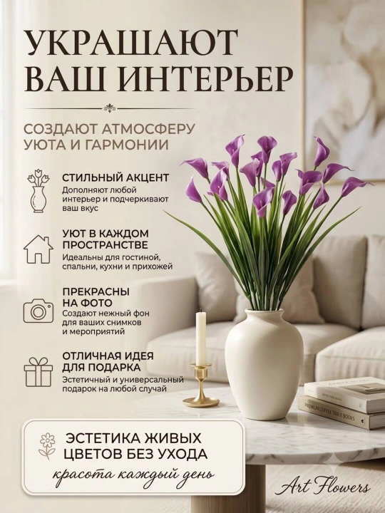 Декор и интерьер, искусственные цветы, украшения, декор для оформления комнат и офисов