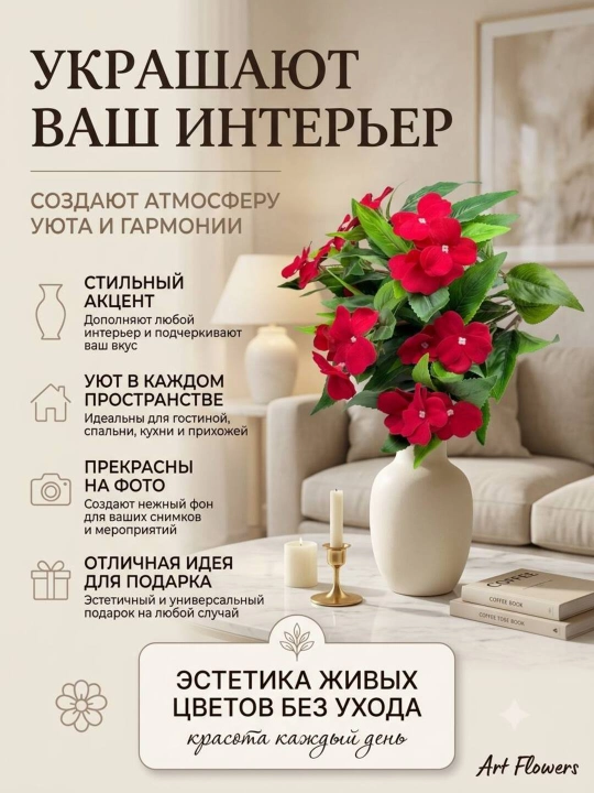Декор и интерьер, искусственные цветы, украшения, декор для оформления комнат и офисов