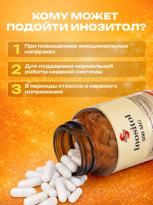 Solyvia Инозитол 500 мг – для похудения, для планирования беременности, 60 веган капсул