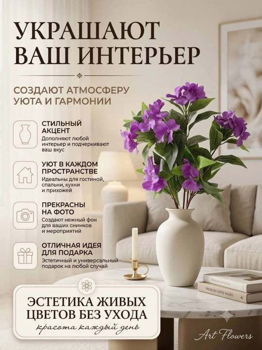 Декор и интерьер, искусственные цветы, украшения, декор для оформления комнат и офисов