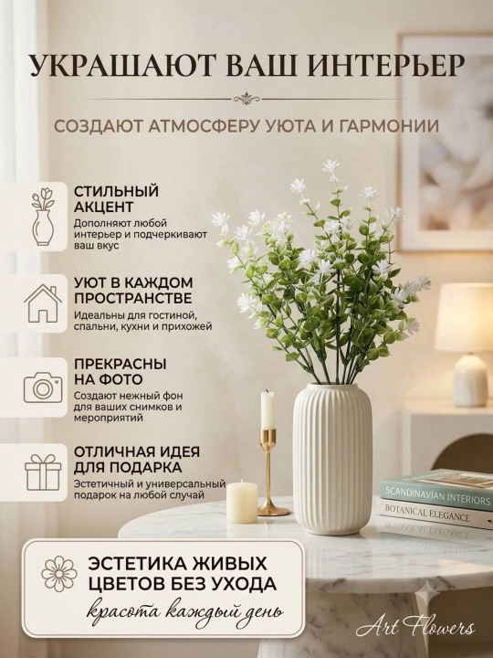 Декор и интерьер, искусственные цветы, украшения, декор для оформления комнат и офисов