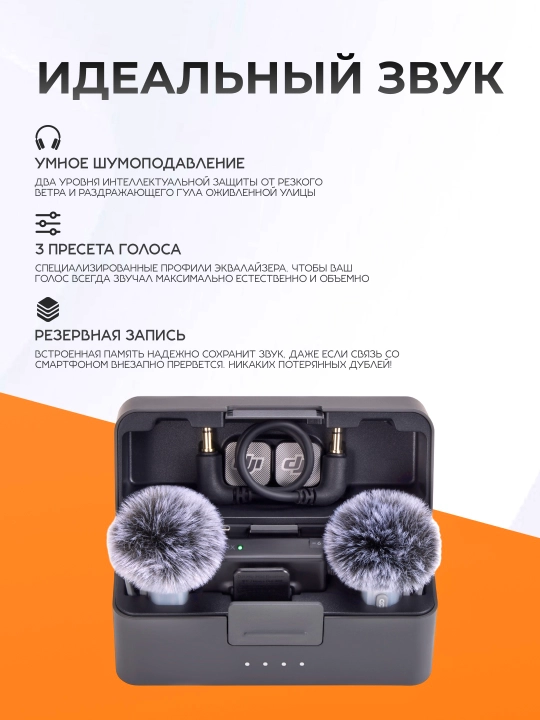 Беспроводной микрофон  DJI Mic Mini 2 (2+1) для iPhone и Android, запись звука без шума