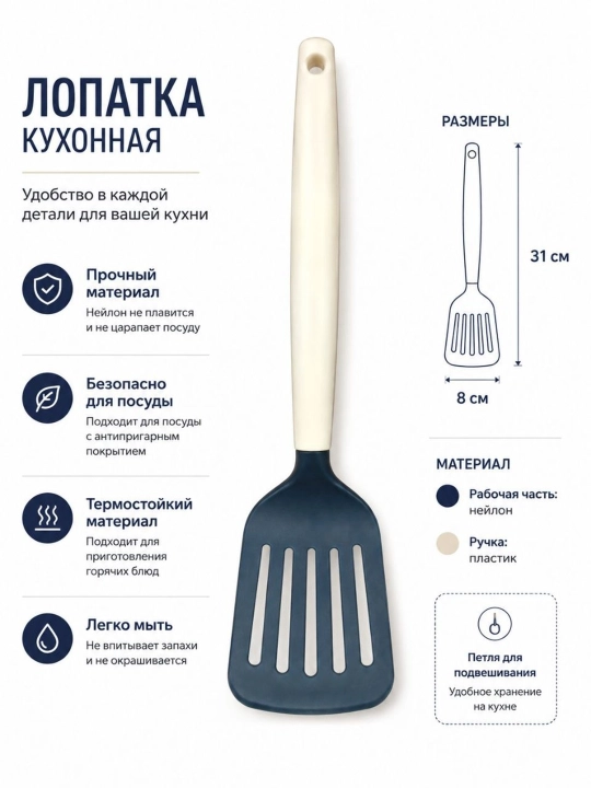 Кухонная лопатка - 