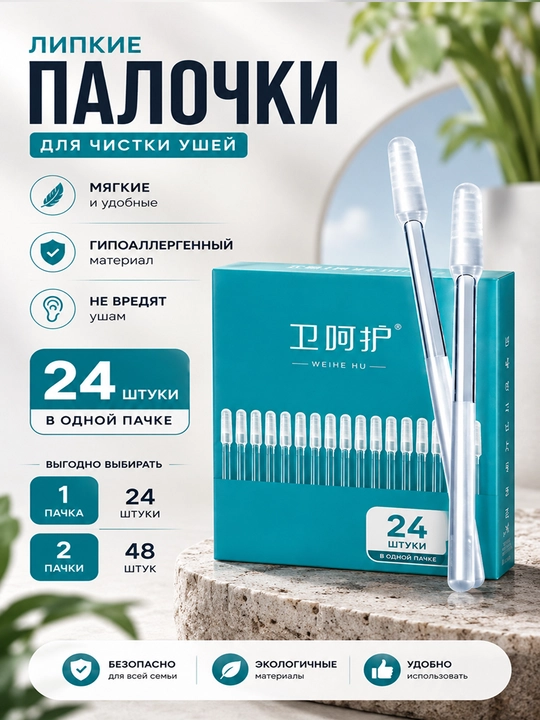 Quloq tozalash uchun yopishqoq tayoqchalar, xavfsiz silikon uchli - 