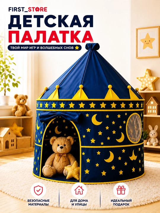 Bolalar o‘yin chodiri, bolalar va o‘yinchoqlar uchun uycha, uy va ko‘cha uchun