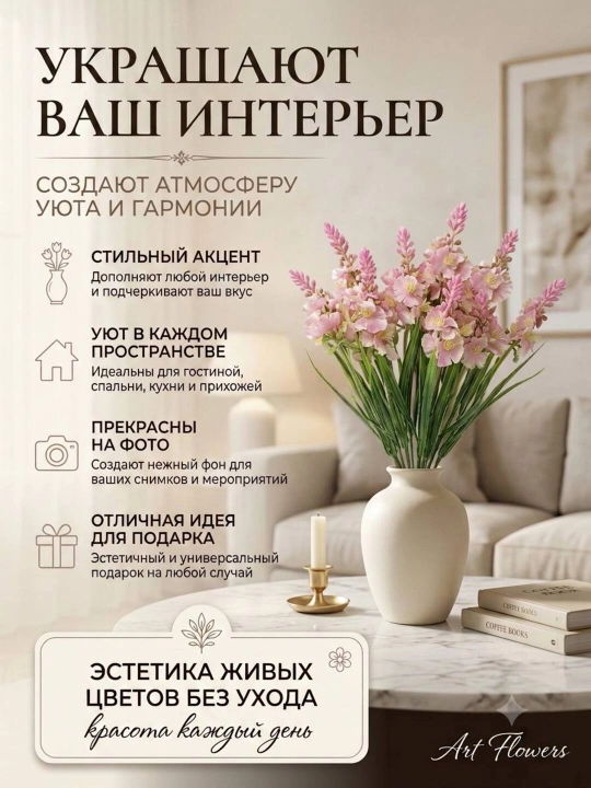 Декор и интерьер, искусственные цветы, украшения, декор для оформления комнат и офисов