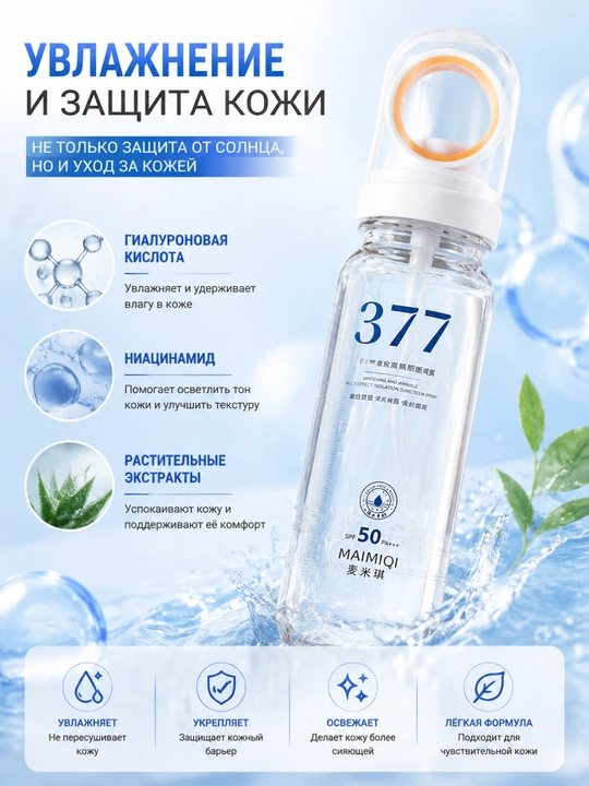 SPF 50+ yuz uchun quyoshdan himoya spreyi, UV himoya mist 377, namlantiruvchi, SPF sprey