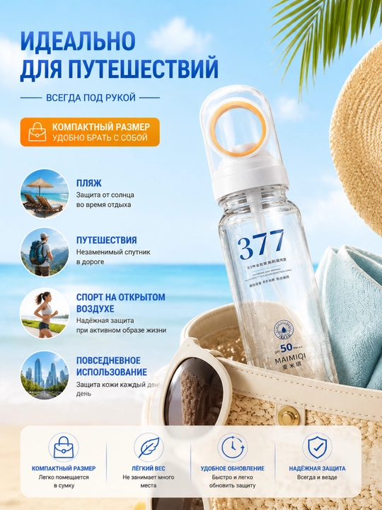 SPF 50+ yuz uchun quyoshdan himoya spreyi, UV himoya mist 377, namlantiruvchi, SPF sprey
