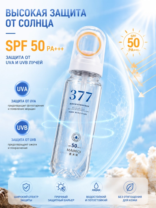 SPF 50+ yuz uchun quyoshdan himoya spreyi, UV himoya mist 377, namlantiruvchi, SPF sprey