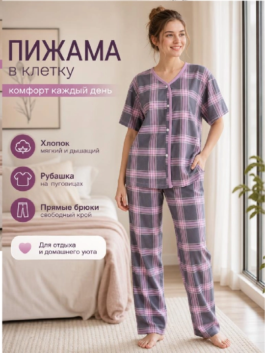 Пижама