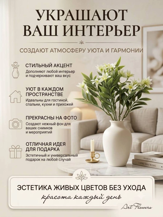 Декор и интерьер, искусственные цветы, украшения, декор для оформления комнат и офисов