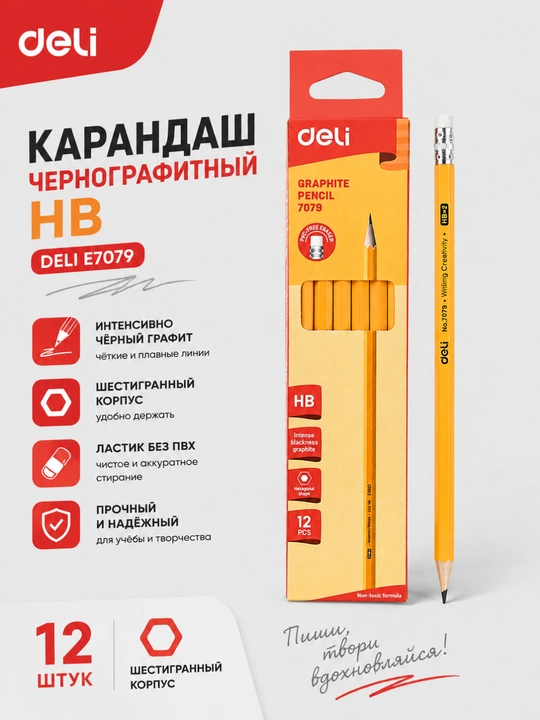 Набор чернографитных карандашей Deli E7079 HB с ластиком, 12 шт в упаковке - 