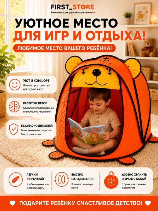 Bolalar o‘yin chodiri, bolalar va o‘yinchoqlar uchun uycha, uy va ko‘cha uchun