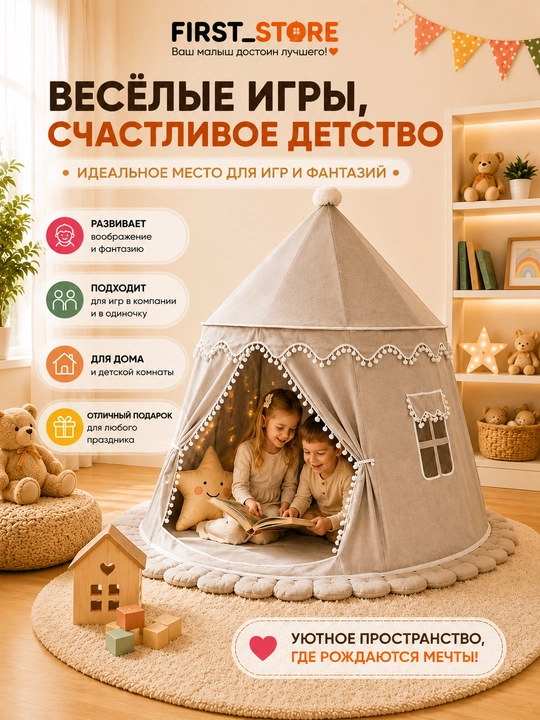 Bolalar o‘yin chodiri, bolalar va o‘yinchoqlar uchun uycha, uy va ko‘cha uchun