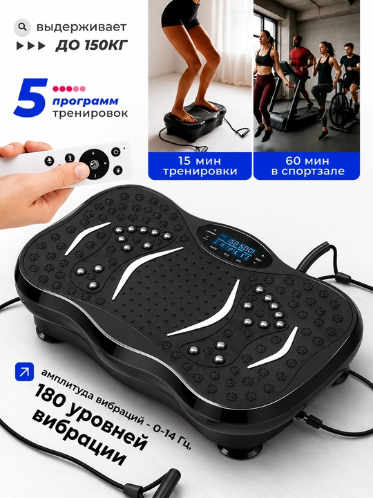 Vibro platforma ozish uchun, fitnes trenajor, vibratsiyali massaj platformasi, pultli