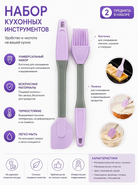 Кисточка и лопатка для кухни - 