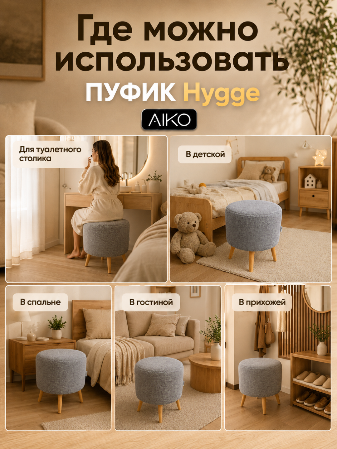 AIKO Hygge pufik, yog‘och oyoqli, bukle matoli, puf dahliz va pardoz stoli uchun