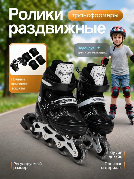 Роликовые коньки для катания 5-в-1 - 