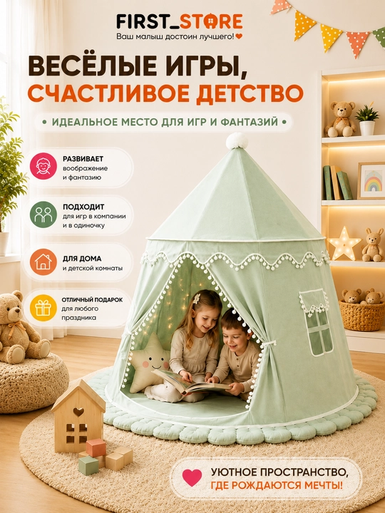 Bolalar o‘yin chodiri, bolalar va o‘yinchoqlar uchun uycha, uy va ko‘cha uchun