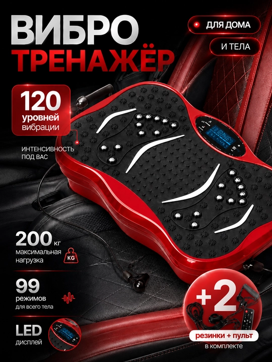Vibro platforma ozish uchun, fitnes trenajor, vibratsiyali massaj platformasi, pultli - 