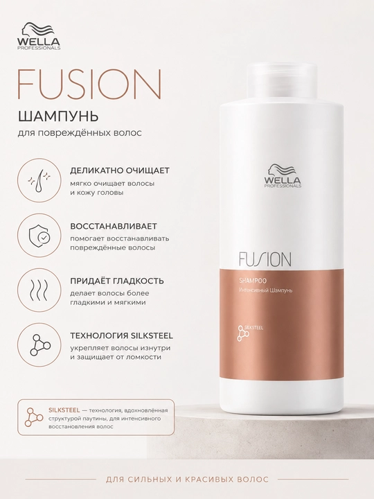 FUSION Интенсивный восстанавливающий шампунь для волос - 