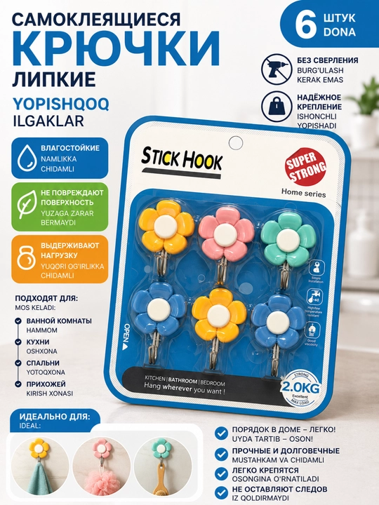 Крючки самоклеящиеся для кухни и ванной комнаты, настенные