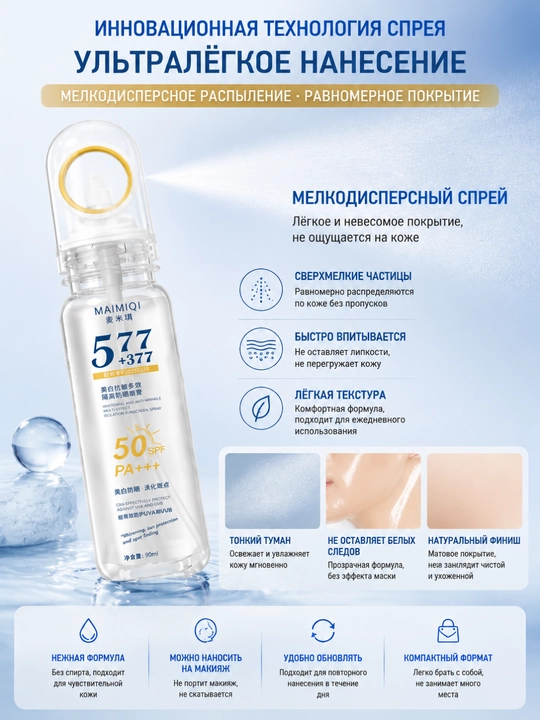 Yuz va tana uchun MAIMIQI SPF 50 PA+++ quyoshdan himoyalovchi spreyi, 90 ml
