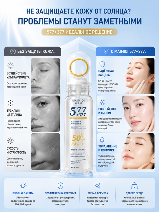 Yuz va tana uchun MAIMIQI SPF 50 PA+++ quyoshdan himoyalovchi spreyi, 90 ml