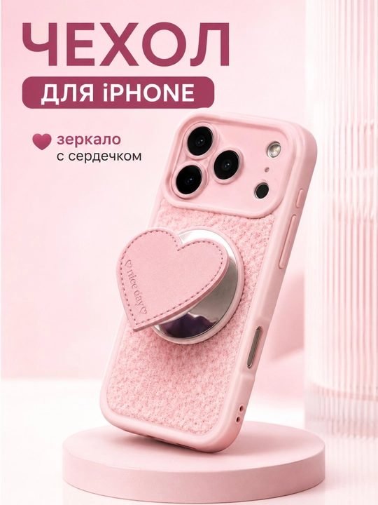 Чехол для iPhone 15, 16, 17, Air, Plus, Pro, Pro Max