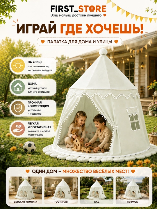 Bolalar o‘yin chodiri, bolalar va o‘yinchoqlar uchun uycha, uy va ko‘cha uchun