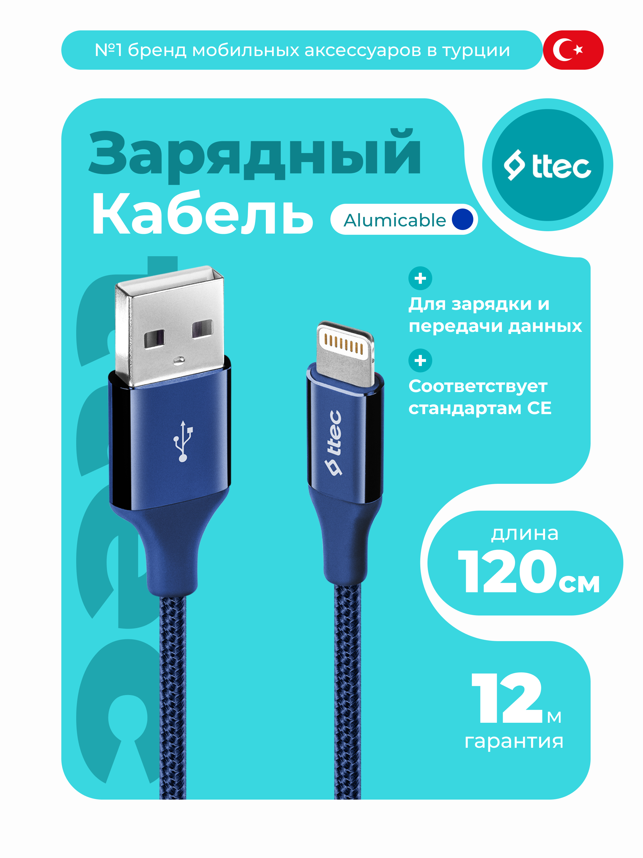 TTEC USB-A - Lightning Кабель для зарядки, алюминиевый корпус 120 см, кабель для iPhone - 